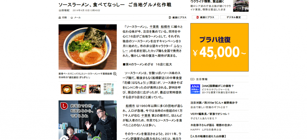 ・ースラーメン、食べてなっしー　ご当地グルメ化作戦：朝日新聞デジタル